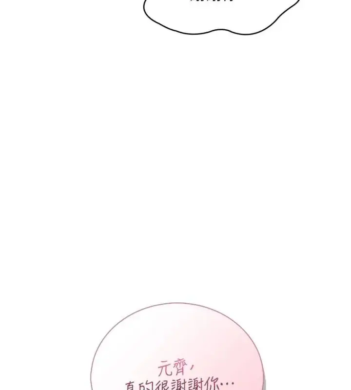 漫画《女友不能说的事》第14话第72张图