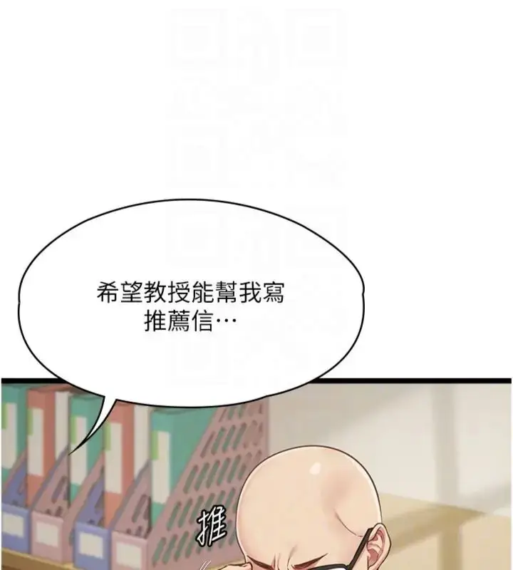 漫画《女友不能说的事》第14话第83张图
