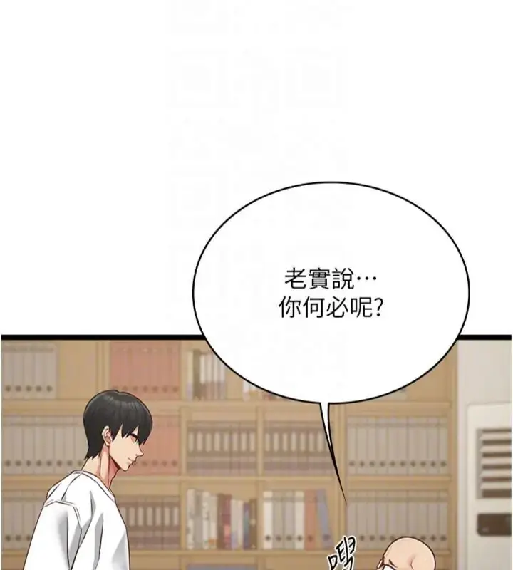 漫画《女友不能说的事》第14话第85张图