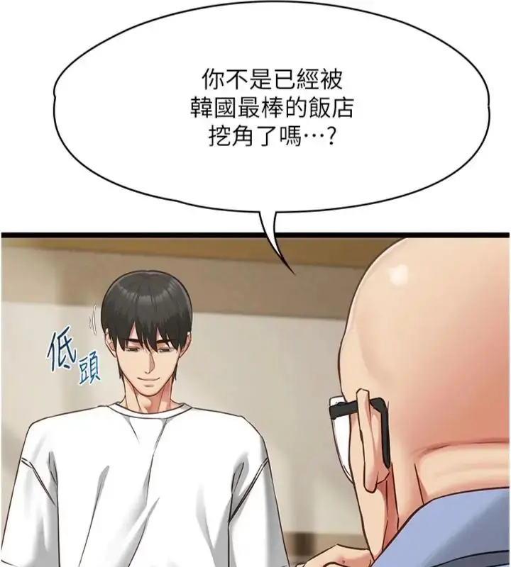 漫画《女友不能说的事》第14话第87张图