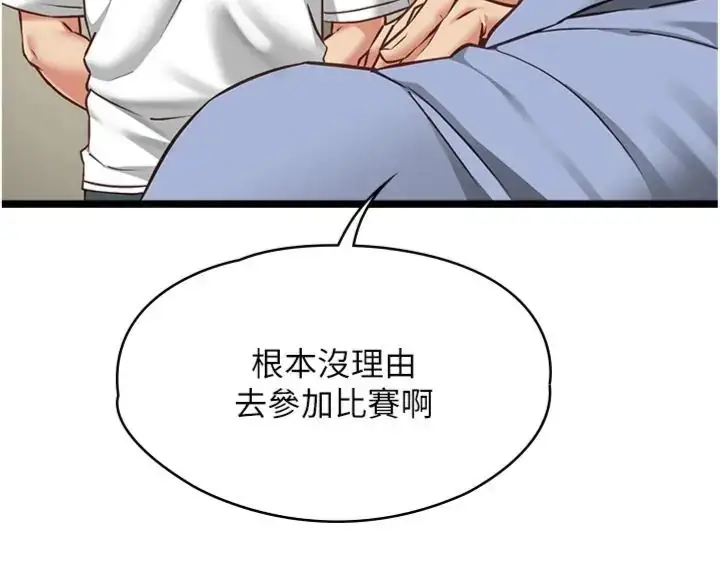 漫画《女友不能说的事》第14话第88张图