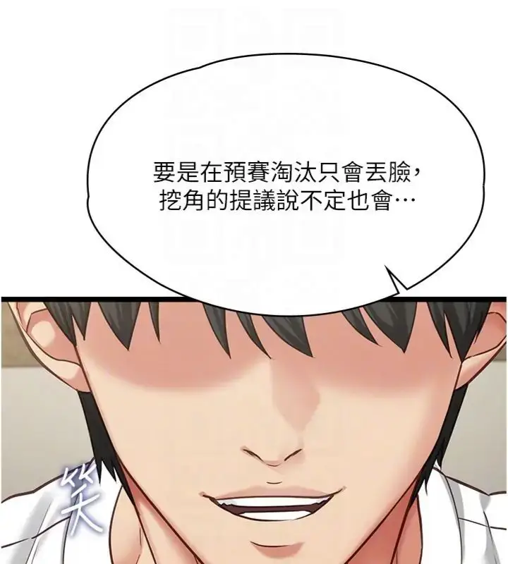 漫画《女友不能说的事》第14话第89张图
