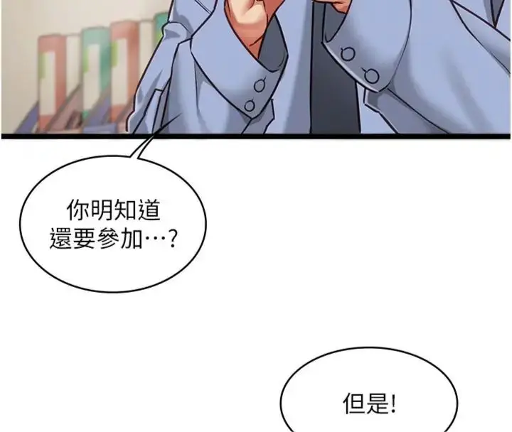 漫画《女友不能说的事》第14话第92张图