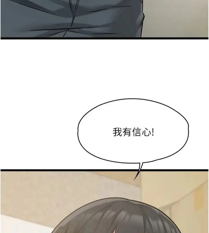 漫画《女友不能说的事》第14话第95张图