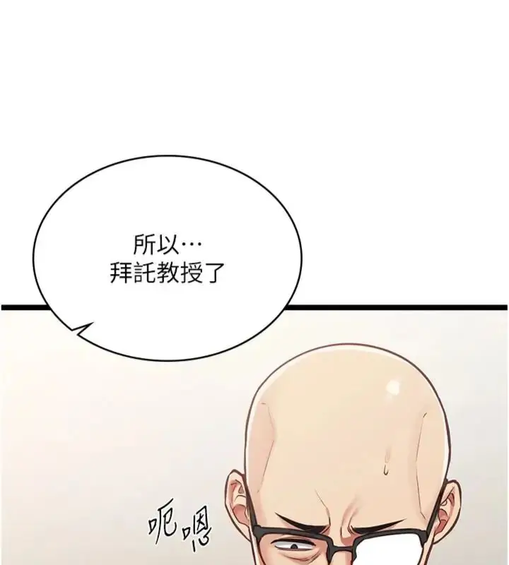 漫画《女友不能说的事》第14话第98张图