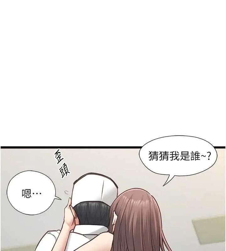 漫画《女友不能说的事》第15话第21张图