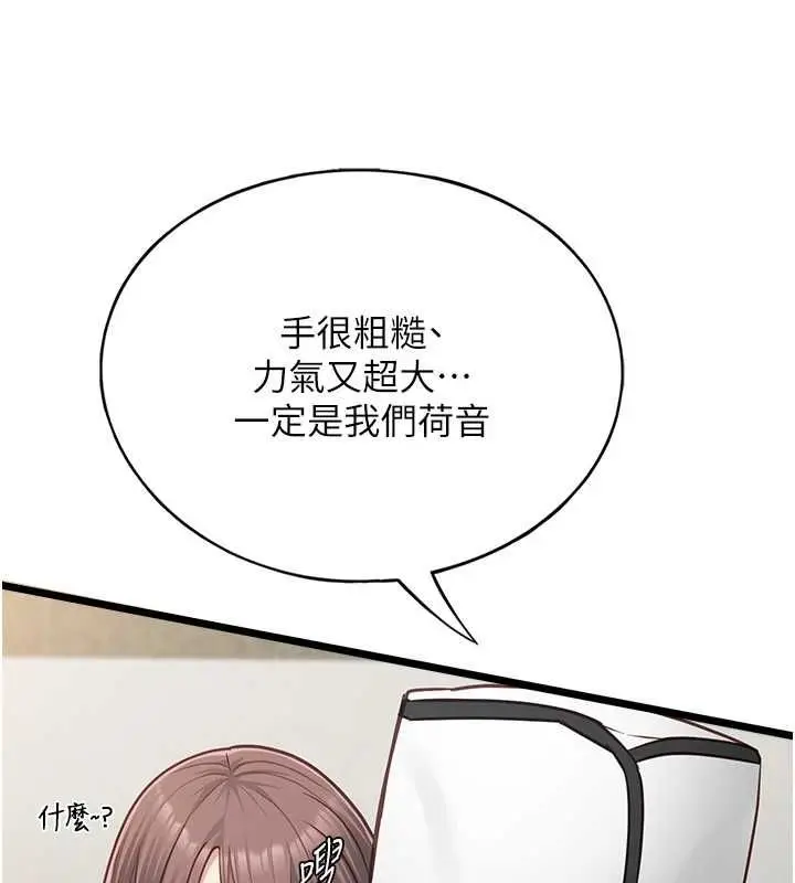 漫画《女友不能说的事》第15话第23张图