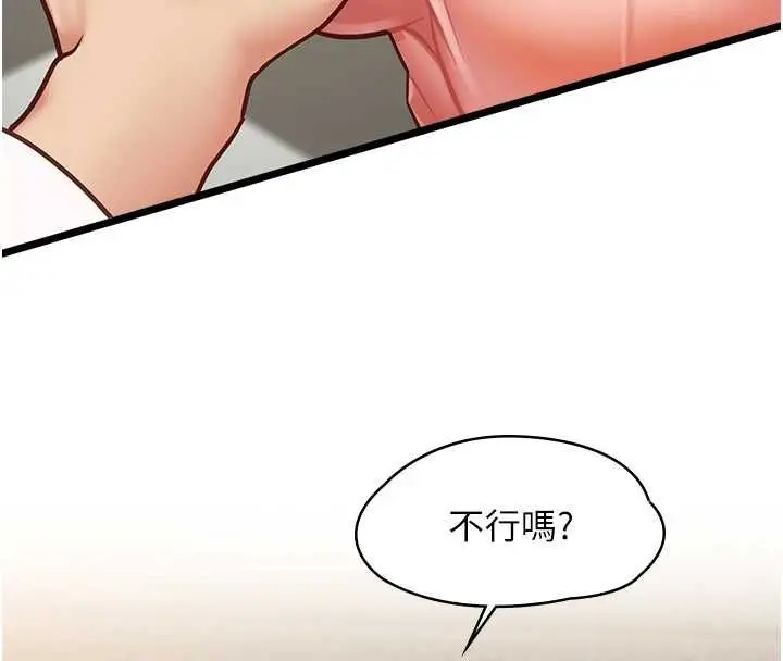 漫画《女友不能说的事》第15话第73张图