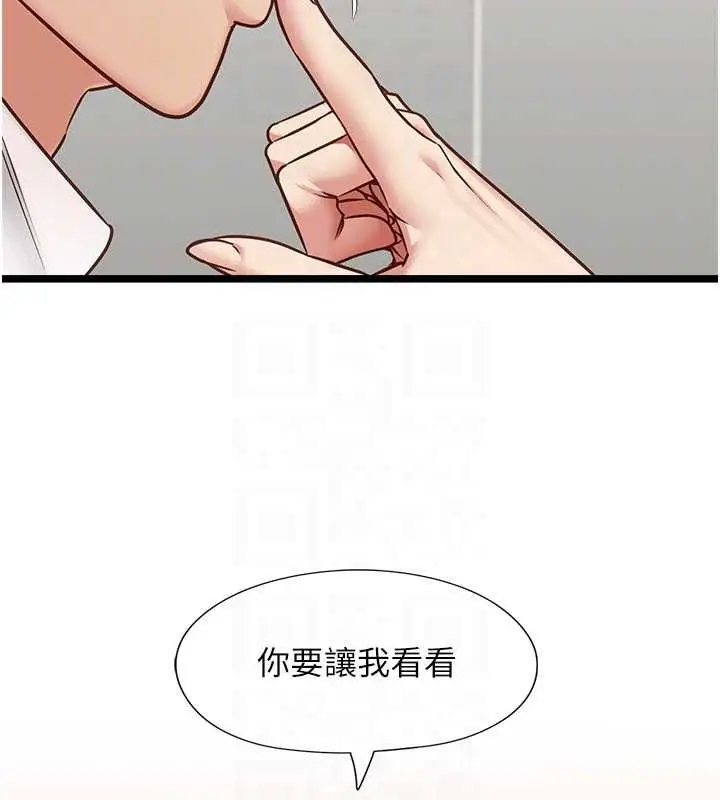 漫画《女友不能说的事》第15话第80张图