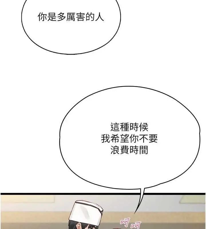 漫画《女友不能说的事》第15话第83张图