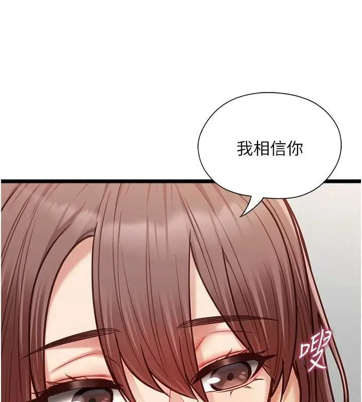 漫画《女友不能说的事》第15话第88张图