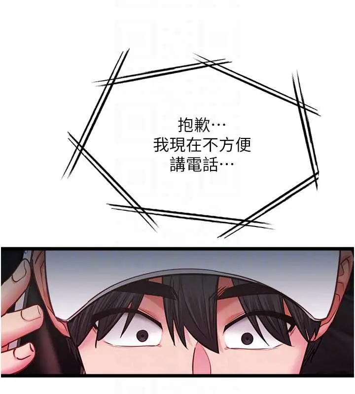 漫画《女友不能说的事》第16话第103张图