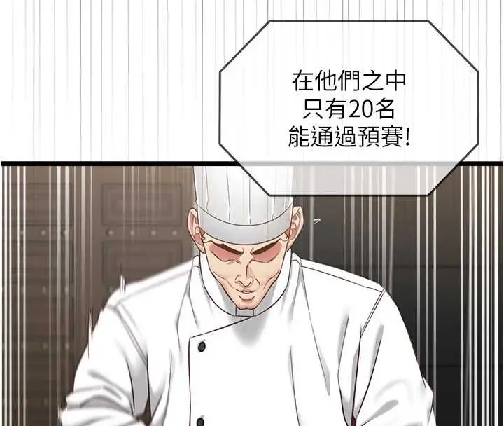 漫画《女友不能说的事》第16话第22张图