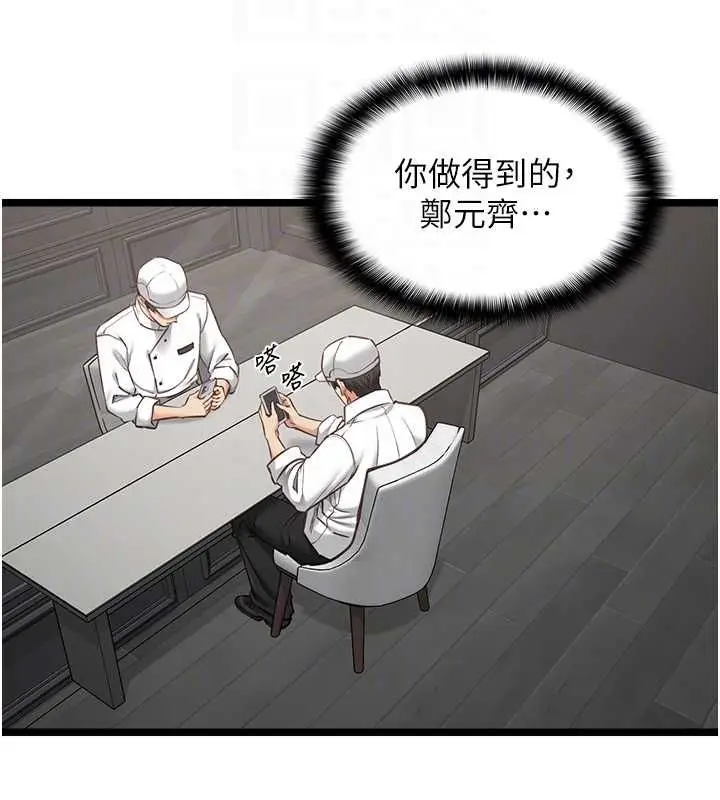 漫画《女友不能说的事》第16话第56张图