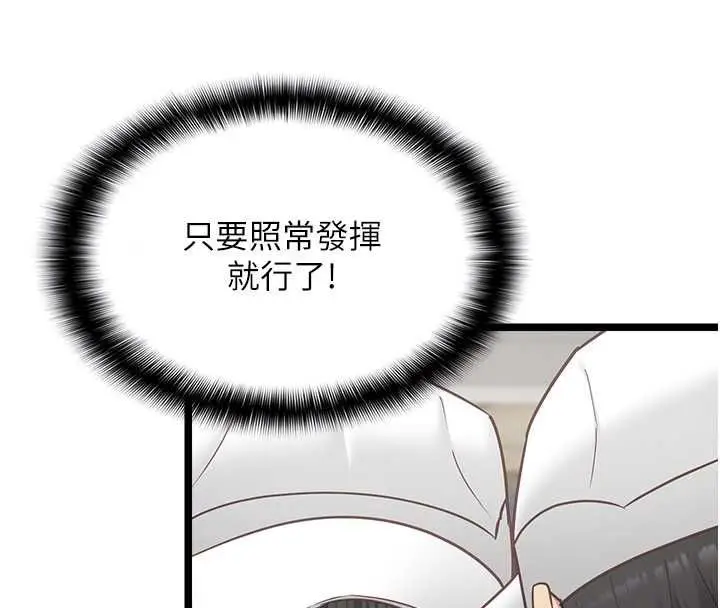 漫画《女友不能说的事》第16话第57张图
