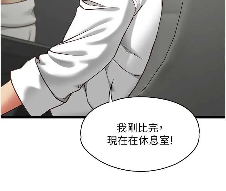 漫画《女友不能说的事》第16话第66张图