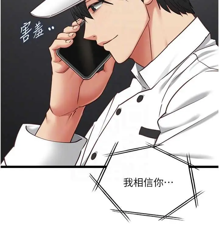 漫画《女友不能说的事》第16话第77张图