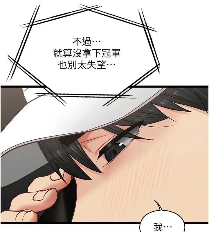 漫画《女友不能说的事》第16话第80张图