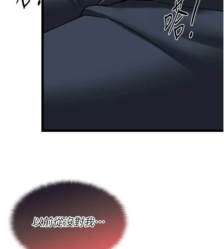 漫画《女友不能说的事》第17话第102张图