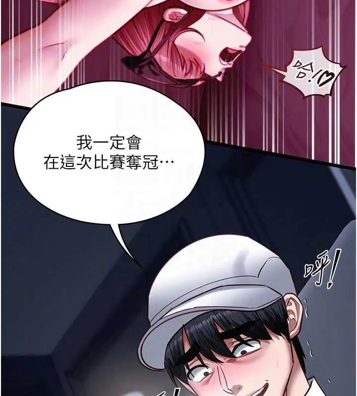 漫画《女友不能说的事》第17话第114张图