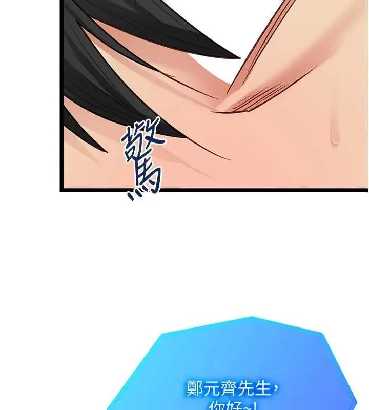 漫画《女友不能说的事》第17话第132张图