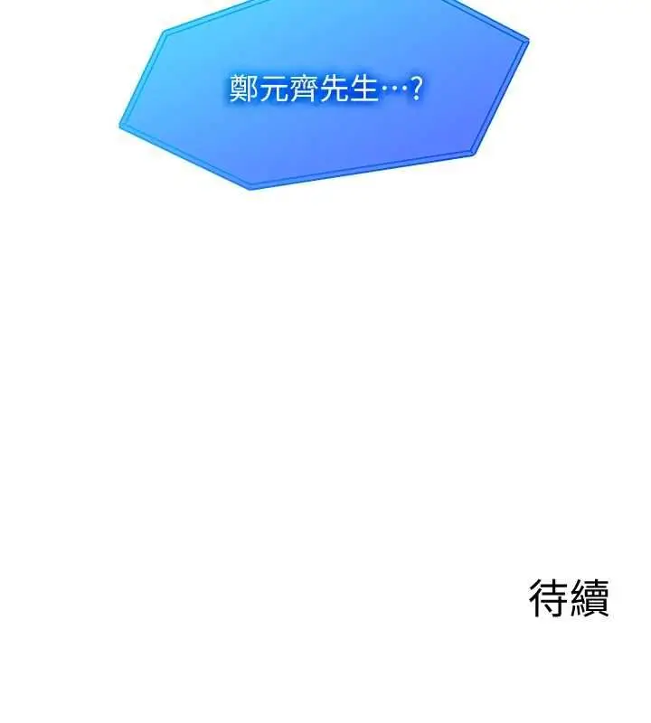 漫画《女友不能说的事》第17话第145张图