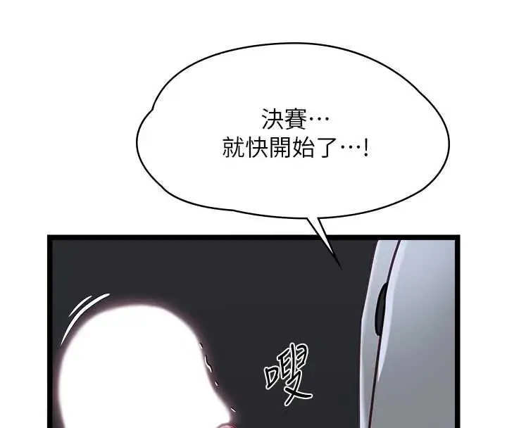 漫画《女友不能说的事》第17话第66张图