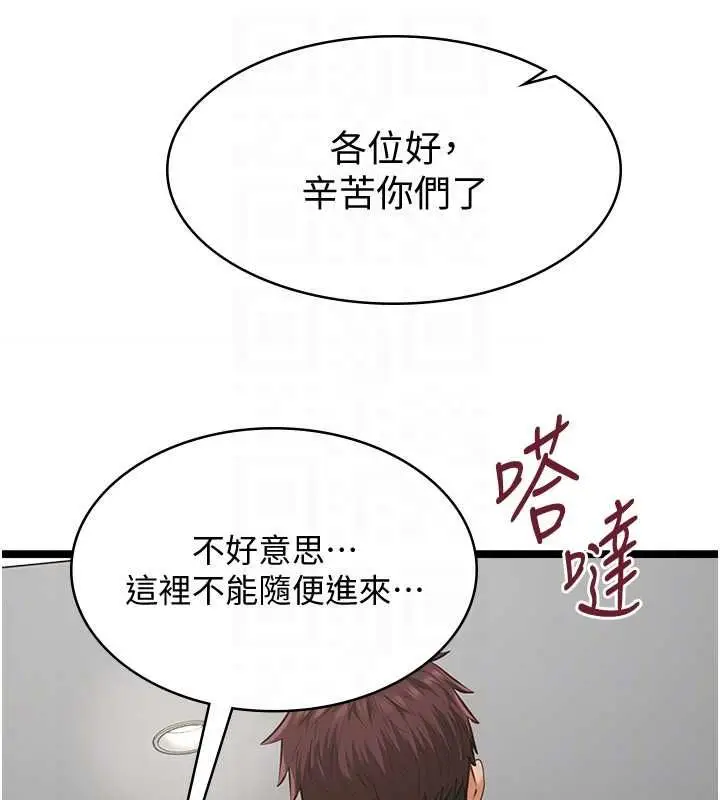 漫画《女友不能说的事》第18话第102张图