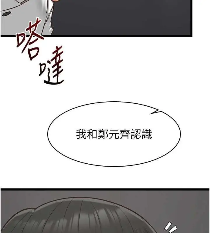 漫画《女友不能说的事》第18话第106张图