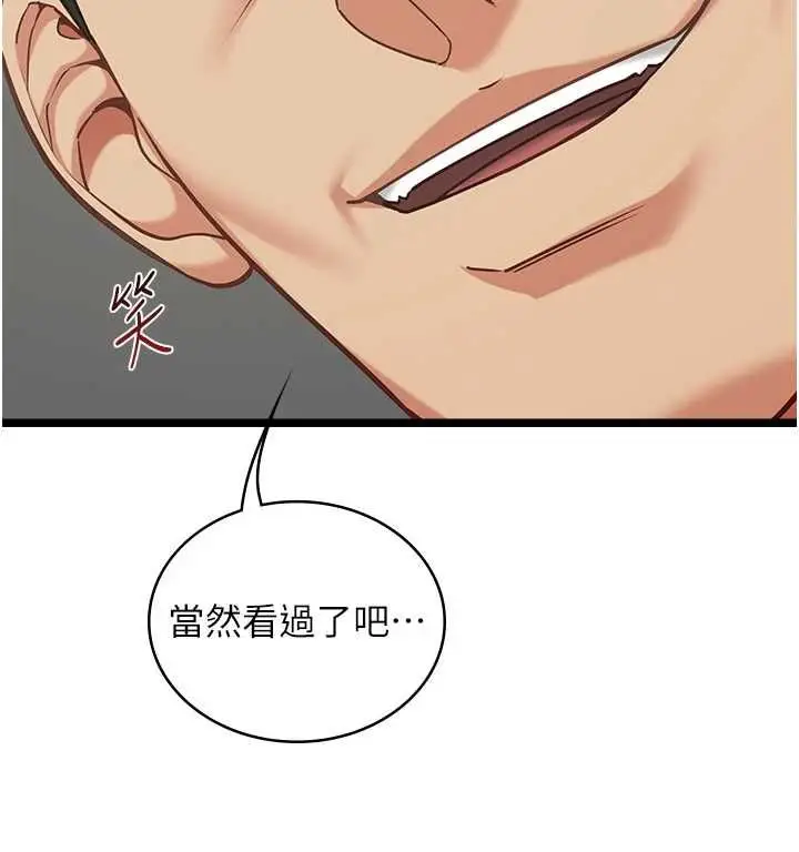 漫画《女友不能说的事》第18话第134张图