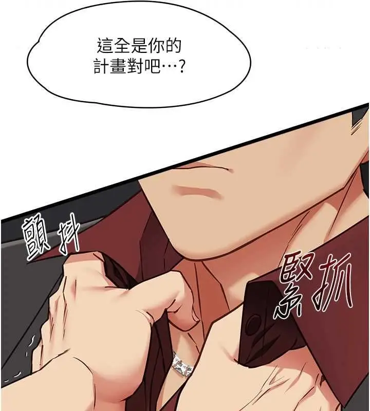 漫画《女友不能说的事》第18话第139张图