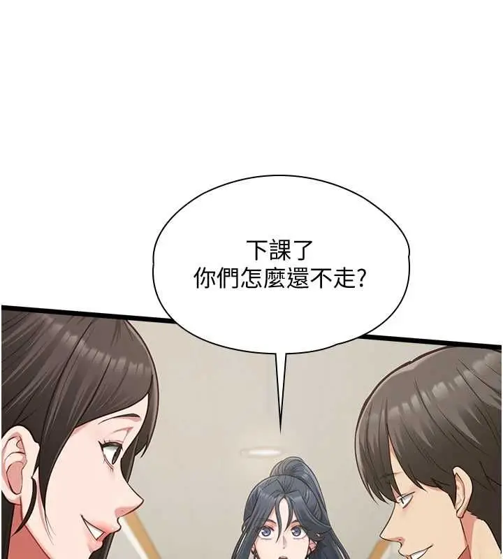 漫画《女友不能说的事》第18话第14张图