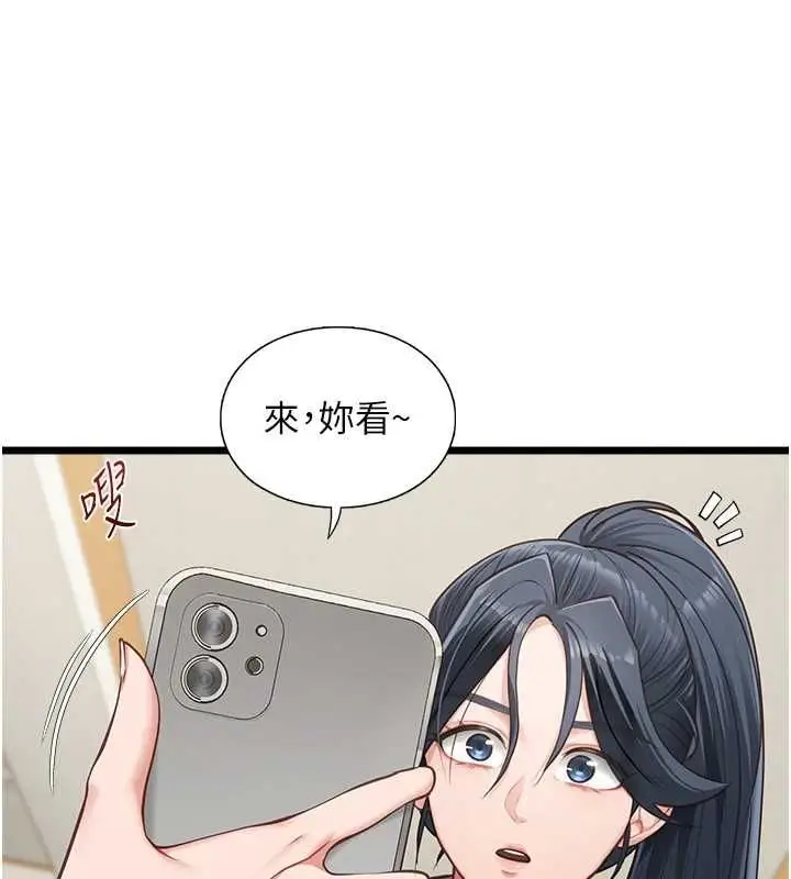 漫画《女友不能说的事》第18话第23张图