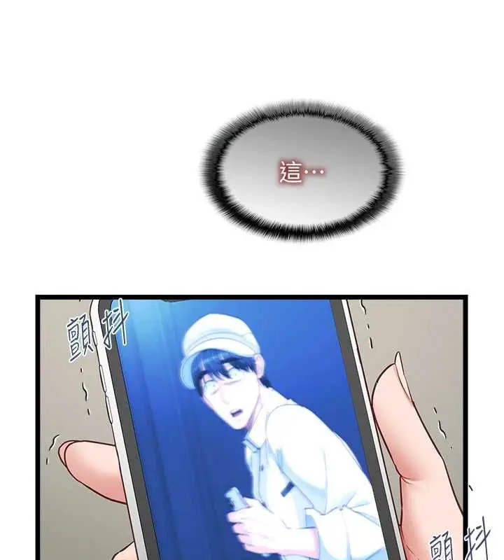 漫画《女友不能说的事》第18话第29张图