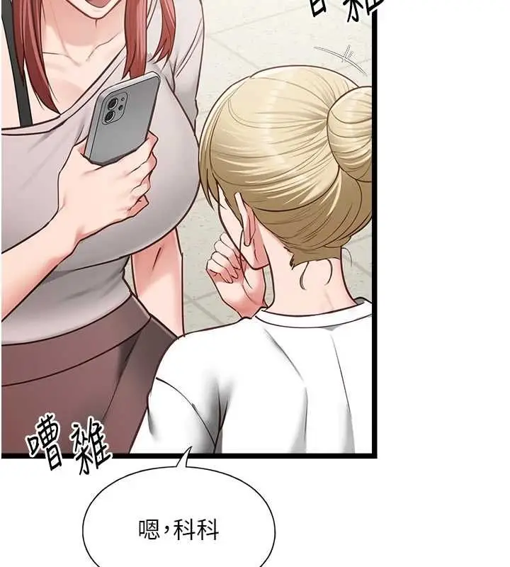 漫画《女友不能说的事》第18话第3张图
