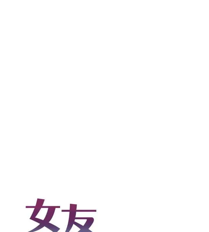 漫画《女友不能说的事》第18话第35张图
