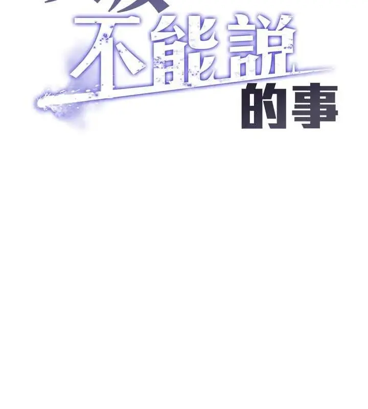 漫画《女友不能说的事》第18话第36张图