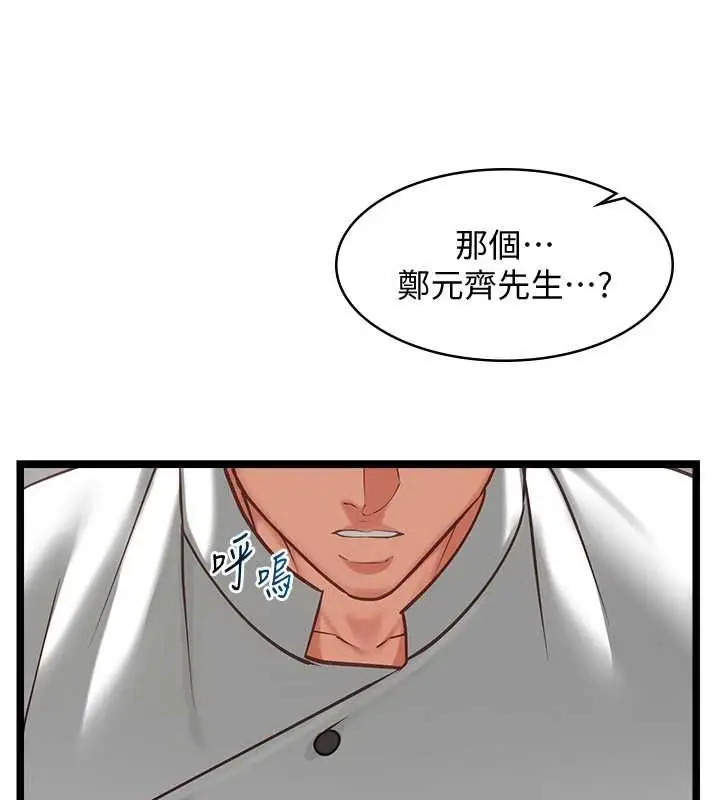 漫画《女友不能说的事》第18话第42张图