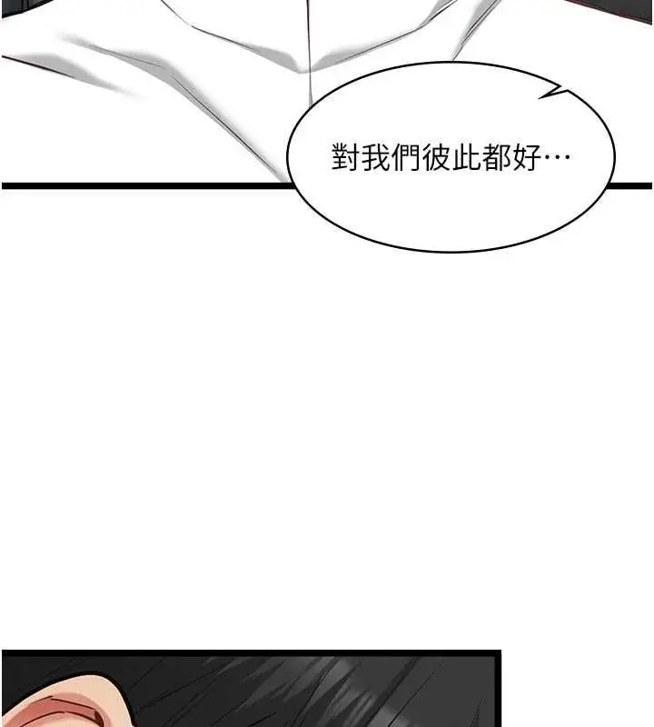漫画《女友不能说的事》第18话第50张图