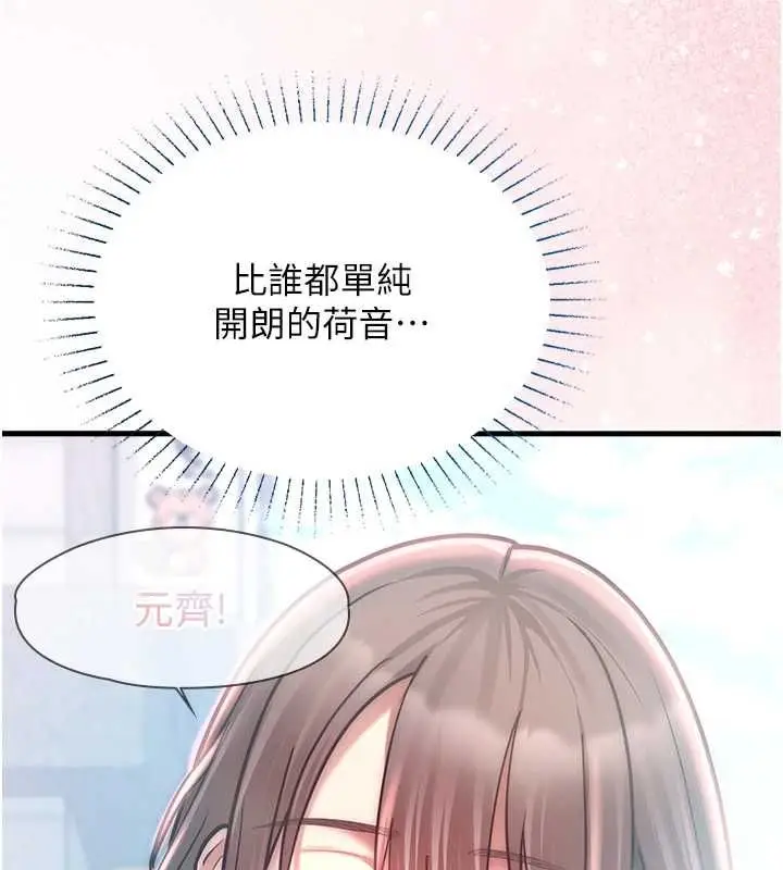 漫画《女友不能说的事》第18话第59张图