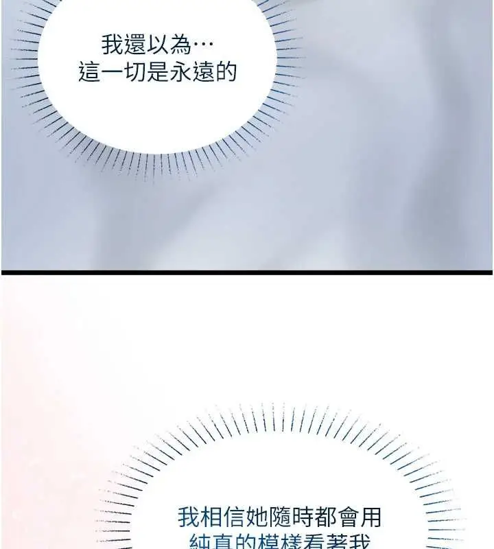 漫画《女友不能说的事》第18话第72张图