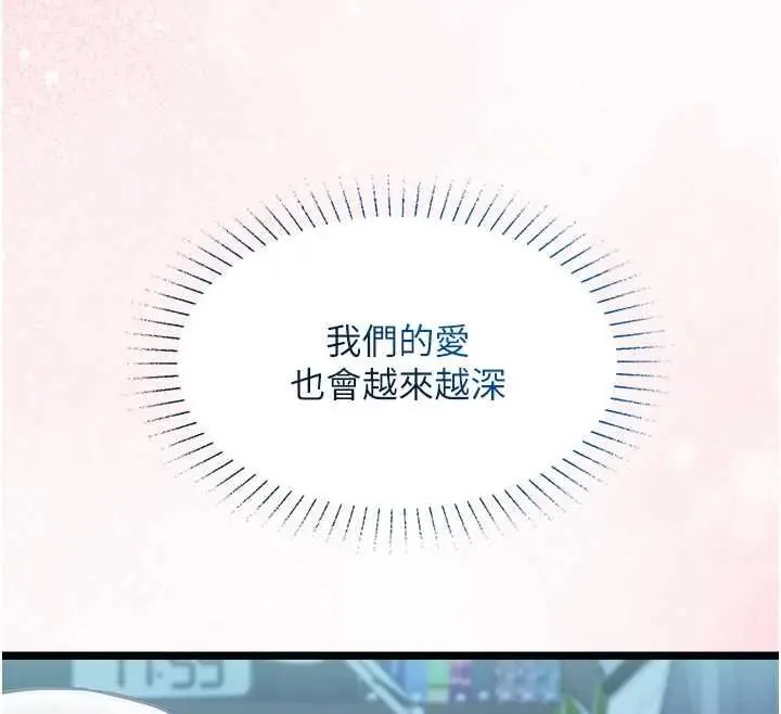 漫画《女友不能说的事》第18话第74张图
