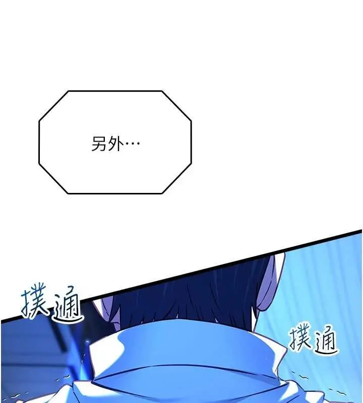 漫画《女友不能说的事》第19话第116张图