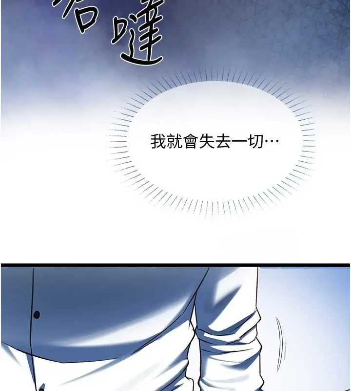 漫画《女友不能说的事》第19话第137张图