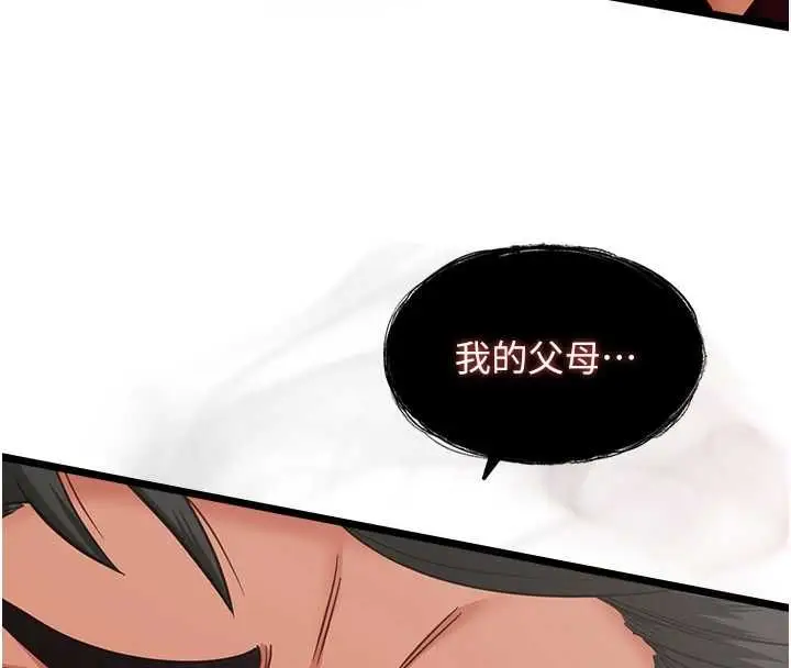 漫画《女友不能说的事》第19话第21张图