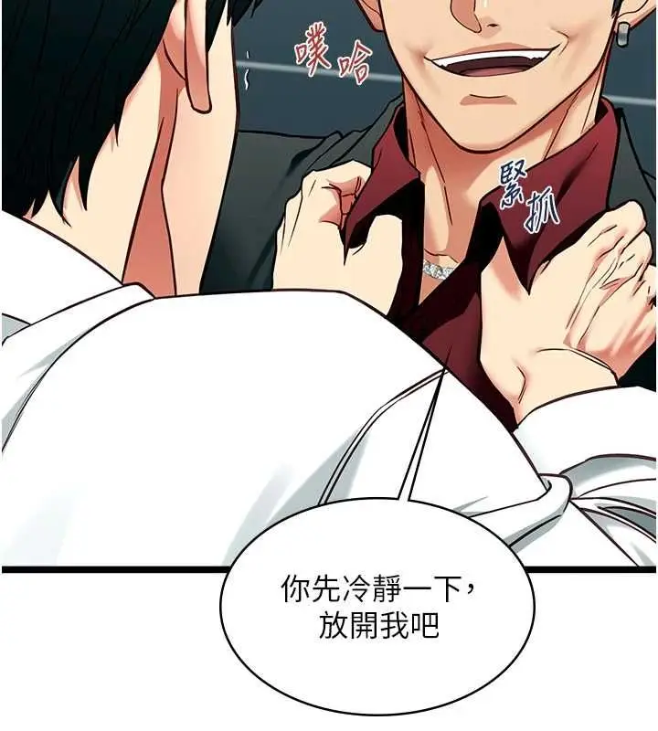 漫画《女友不能说的事》第19话第3张图