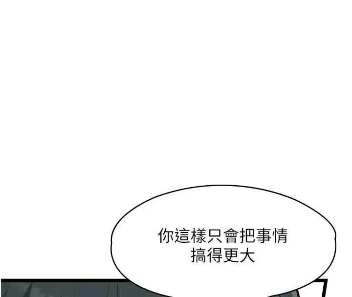 漫画《女友不能说的事》第19话第4张图