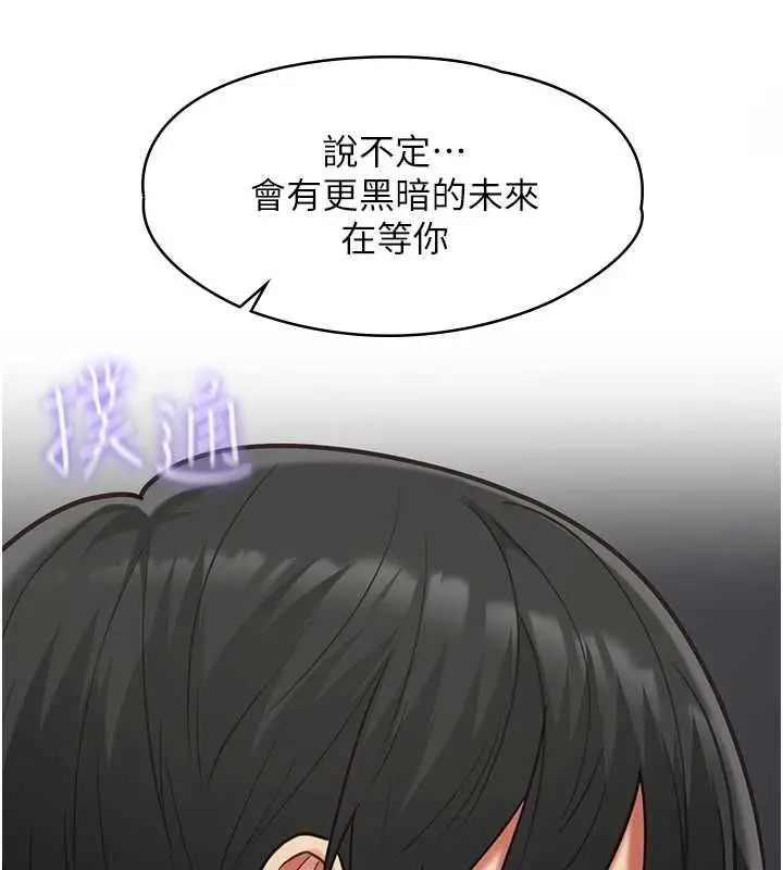 漫画《女友不能说的事》第19话第52张图