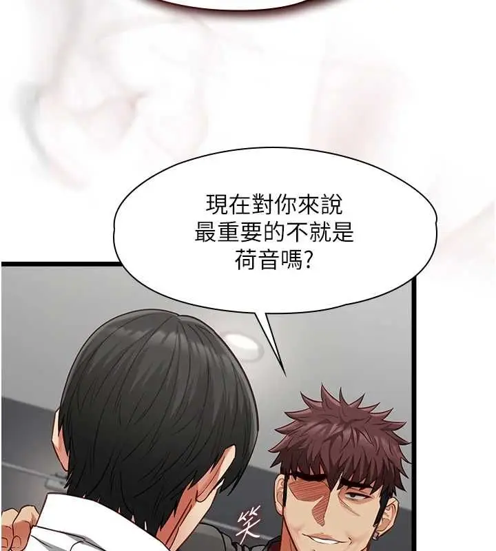 漫画《女友不能说的事》第19话第59张图