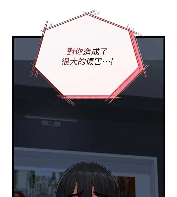 漫画《女友不能说的事》第19话第89张图